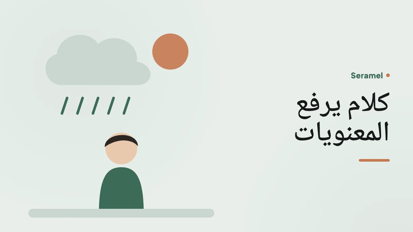 صديقتان مصريتان على ضفة النيل في الزمالك وقت الغروب، إحداهما تواسي الأخرى بكلام يرفع المعنويات