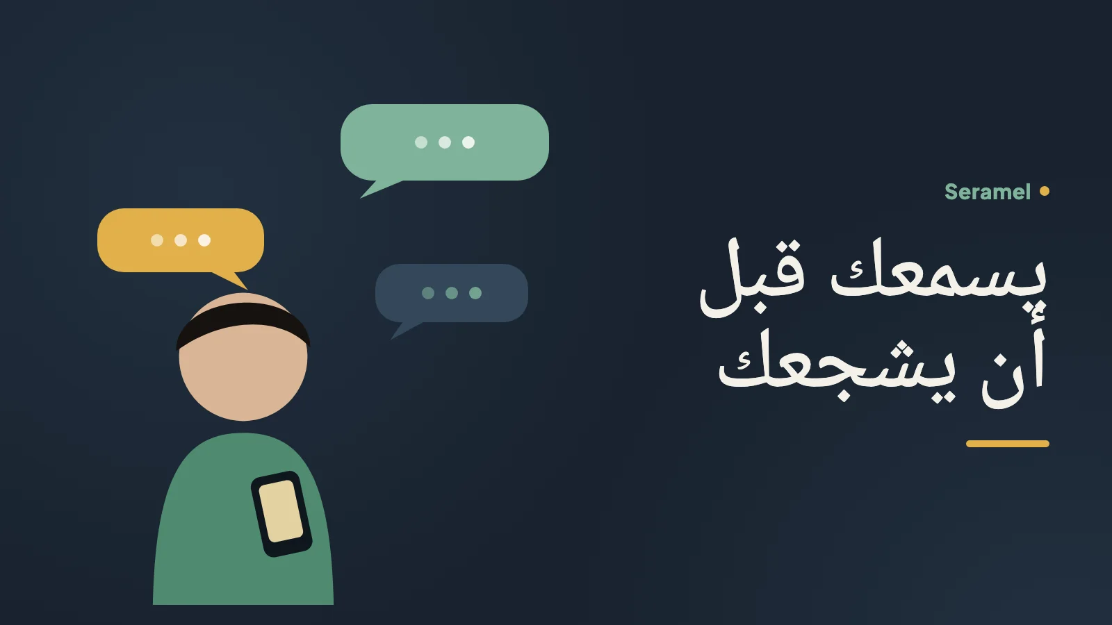 رجل إماراتي على كورنيش أبوظبي صباحاً يتحدث مع Seramel عن يوم ثقيل بدلاً من قراءة كلام يرفع المعنويات فقط