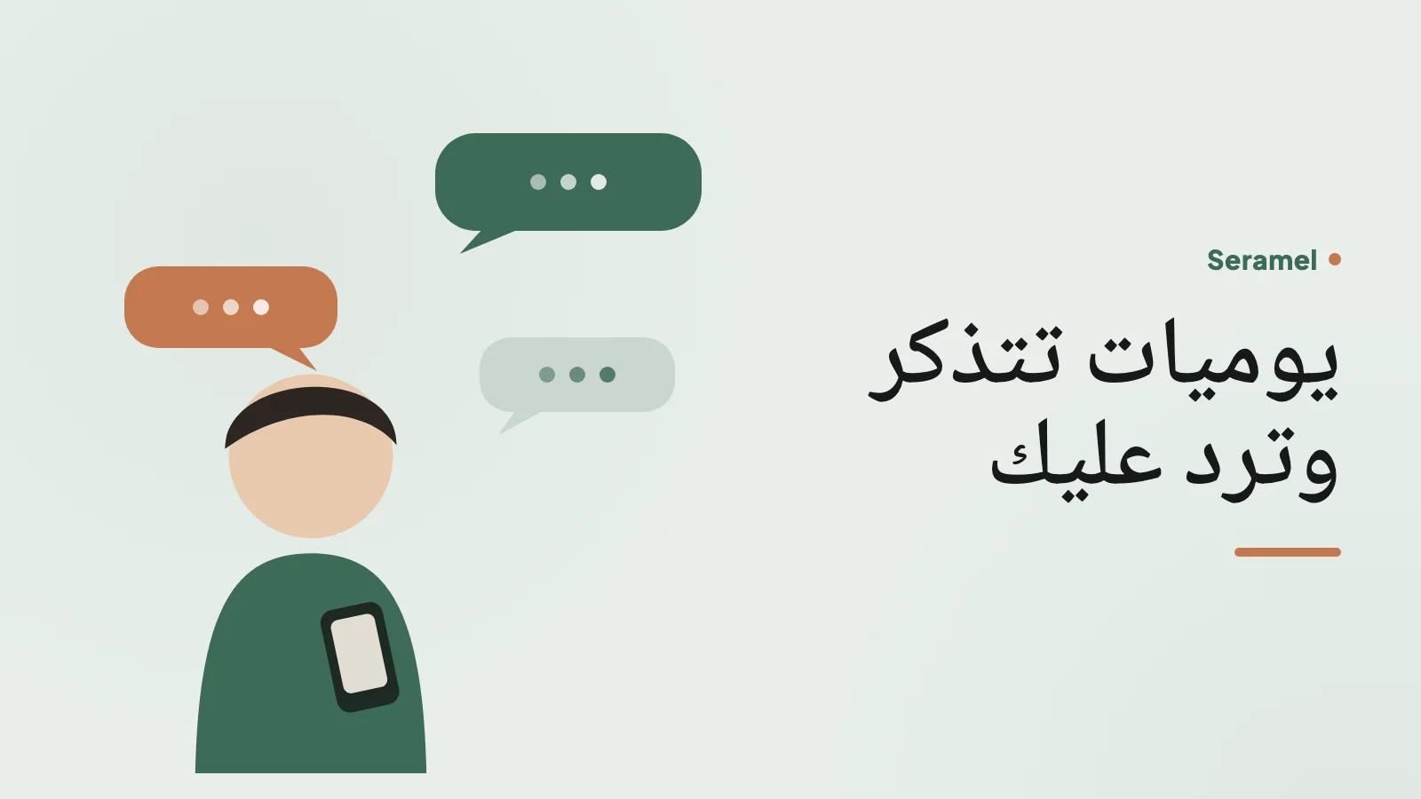 امرأة سعودية في الخمسينات على شرفة بيتها في أبها صباحاً تقرأ يومياتها في Seramel، تطبيق يومياتي يتذكر ويرد