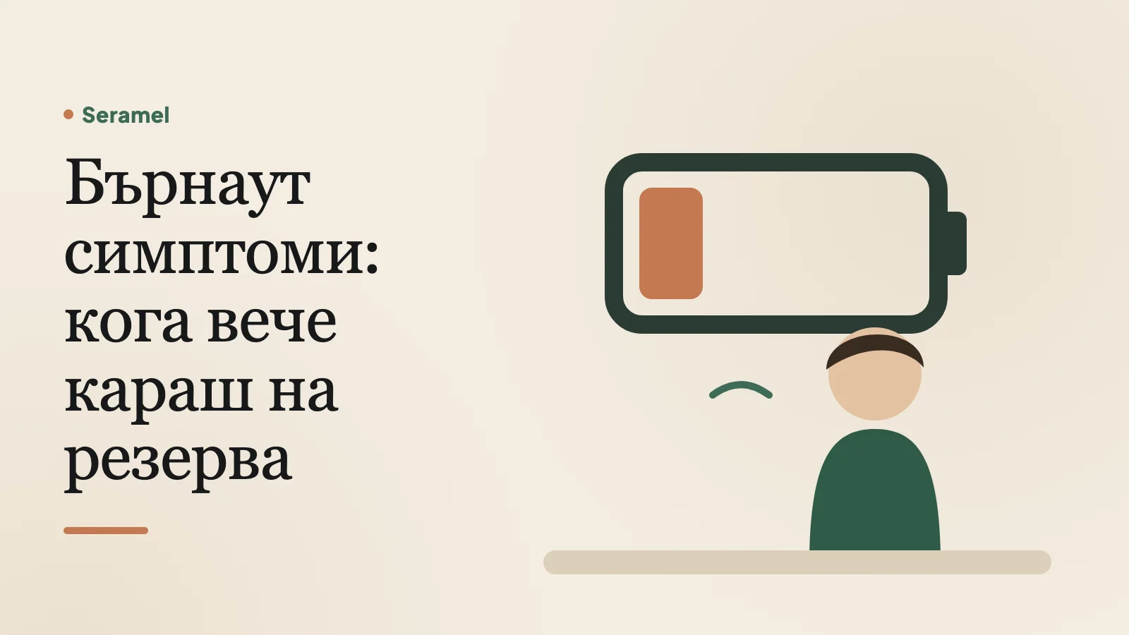 Мъж в празен офис в София затваря лаптопа късно вечер — бърнаут симптоми като изтощение и работа до късно след работното време.