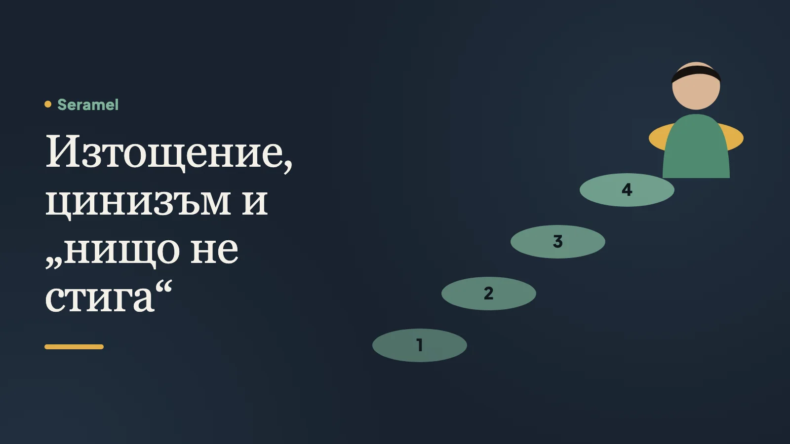 Жена в софийското метро сутрин с чаша кафе гледа разсеяно — признаци на прегаряне в тялото, мислите и поведението.