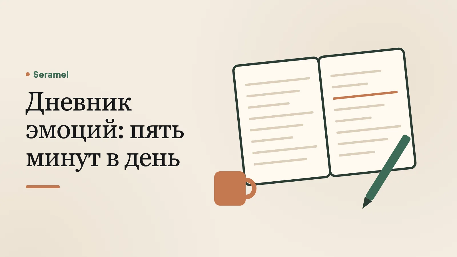 Женщина у окна в рижской квартире пишет в бумажный дневник эмоций утром за чашкой кофе