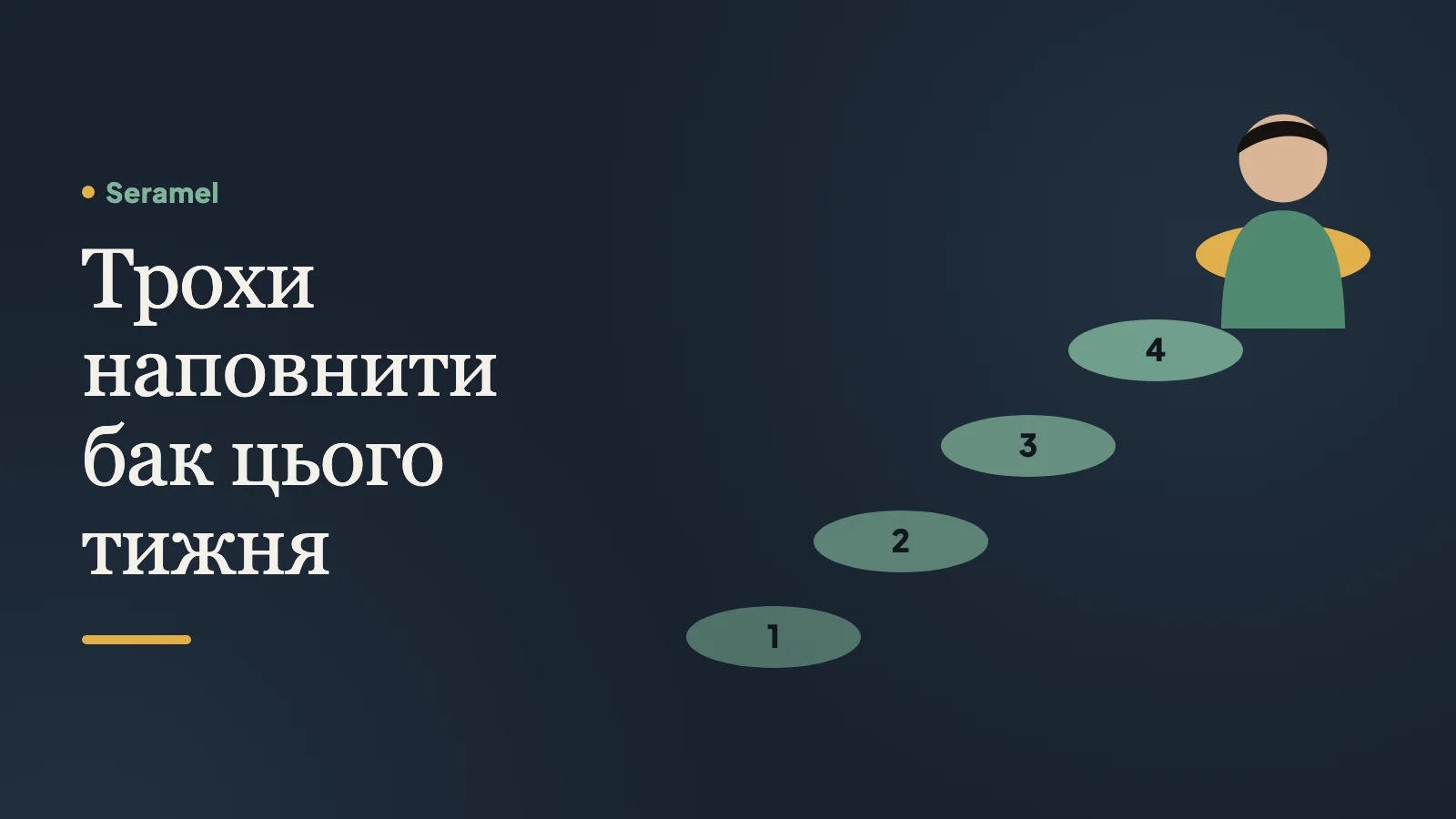 Жінка неспішно гуляє стежкою біля карпатського села у вихідний ранок — перші кроки при емоційному вигоранні