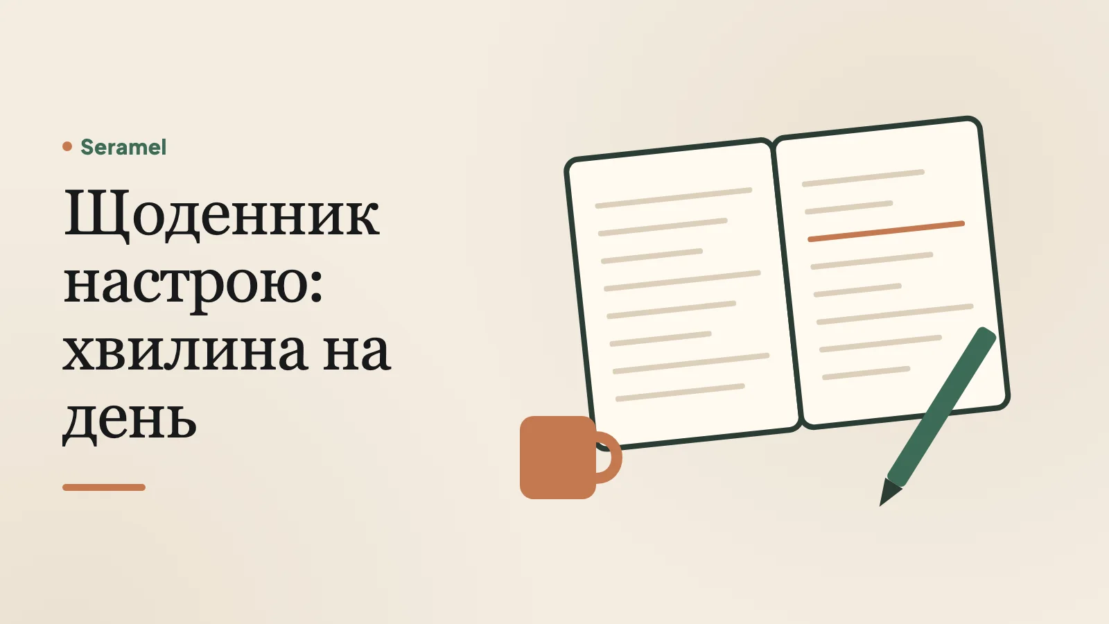 Жінка ввечері біля вікна відмічає свій настрій у паперовій таблиці — щоденник настрою займає хвилину на день