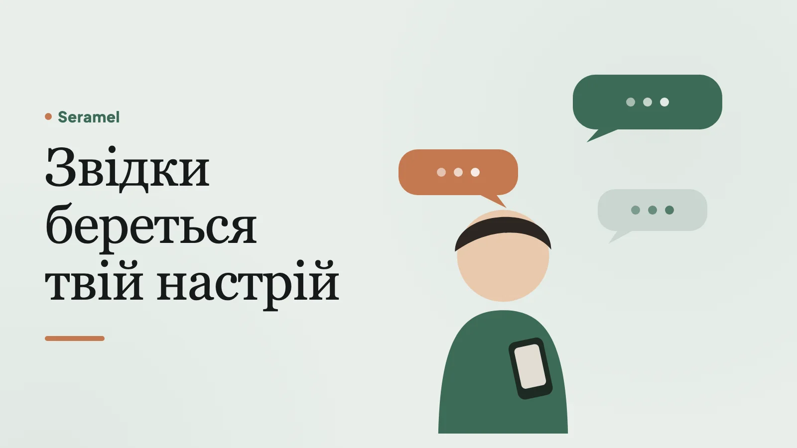 Чоловік у львівському трамваї вранці думає про свій день — Seramel допомагає зрозуміти, що впливає на настрій